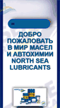 Mobile Screenshot of northsea.com.ua